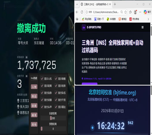 三角洲直装辅助器软件效果